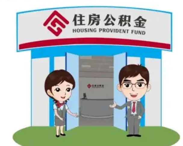 保定如何使用住房公积金贷款（2021住房公积金贷款怎么贷）